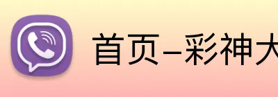 首页-彩神大厅 logo